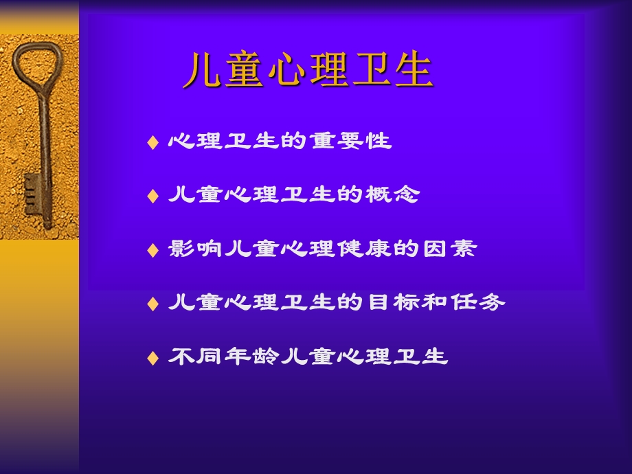 小儿心理卫生与早期教育.ppt_第2页