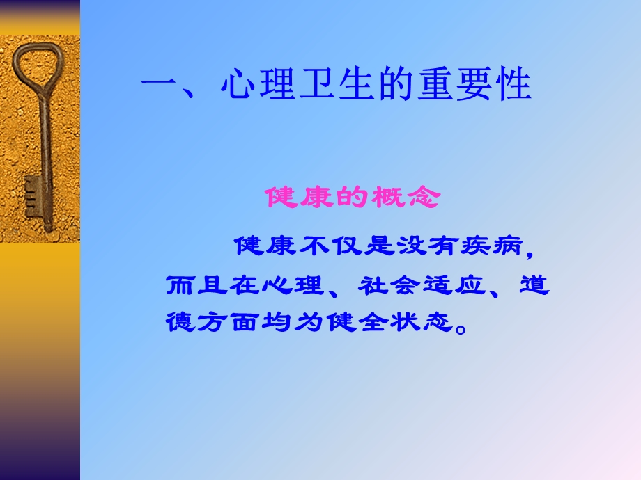 小儿心理卫生与早期教育.ppt_第3页