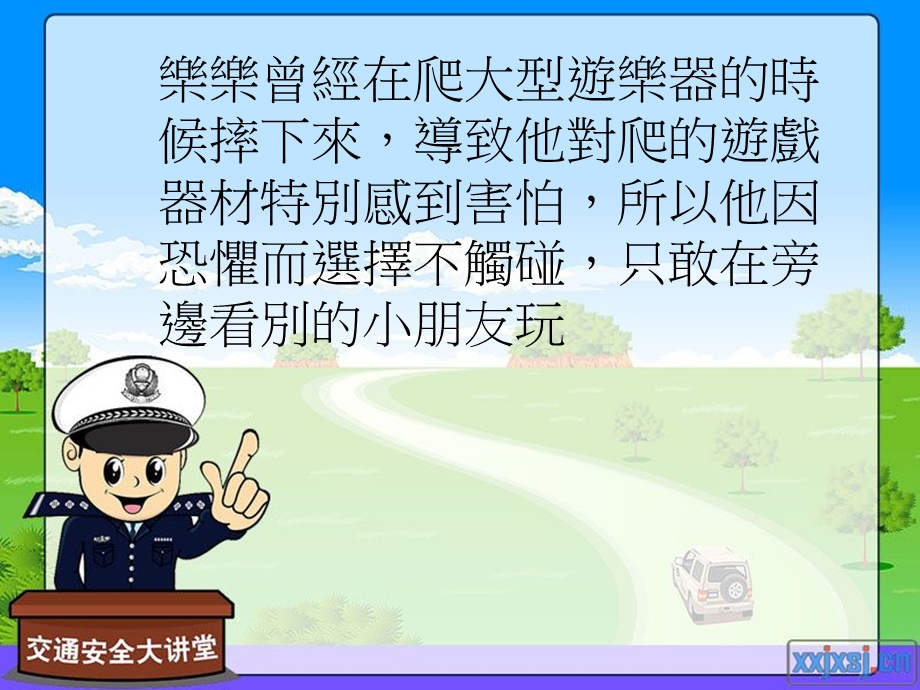 幼儿行为辅导第六篇参与社会及学校活动至章.ppt_第3页