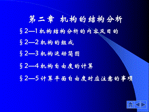 机构的结构分析运动副.ppt