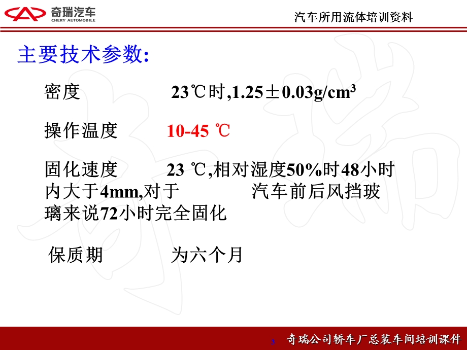 汽车加注液体培训资料.ppt_第3页