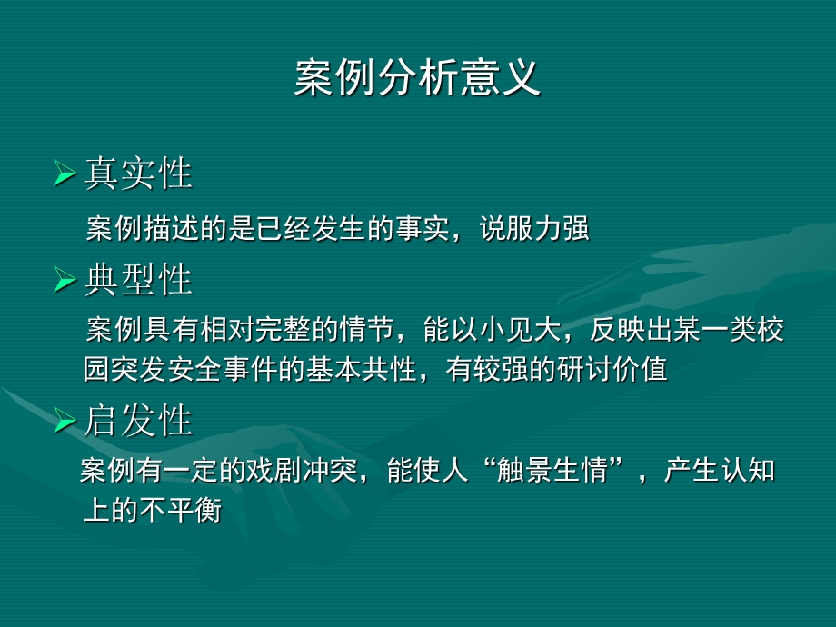 校园安全事故案例分析.ppt_第3页