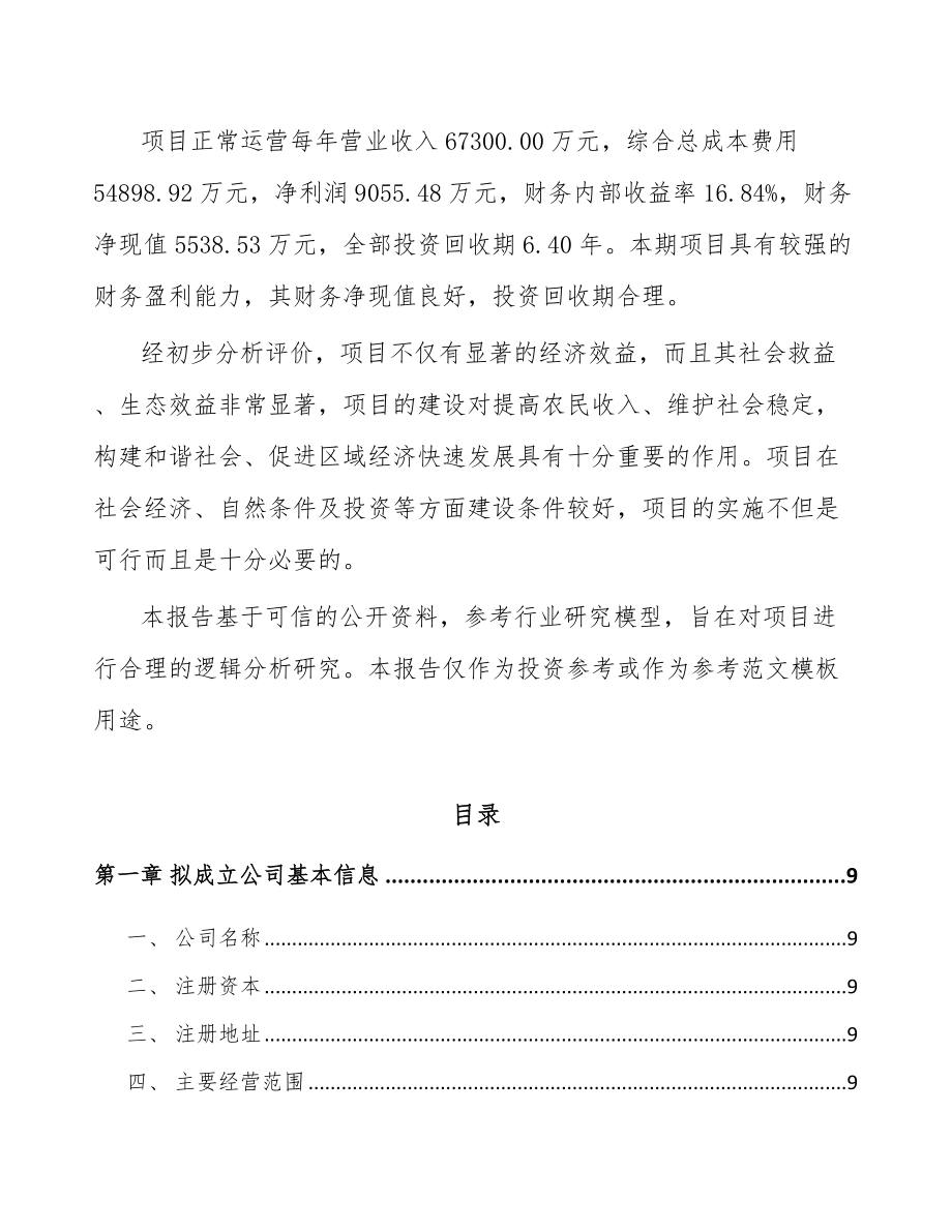 哈尔滨关于成立智能用电采集终端公司可行性报告.docx_第3页