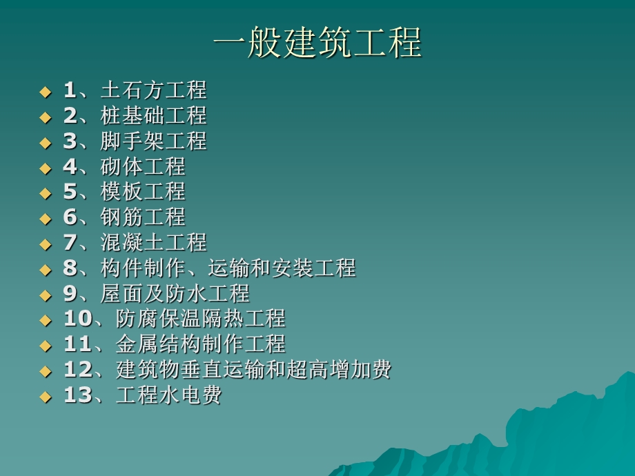 建筑工程预算工程量计算规则.ppt_第2页