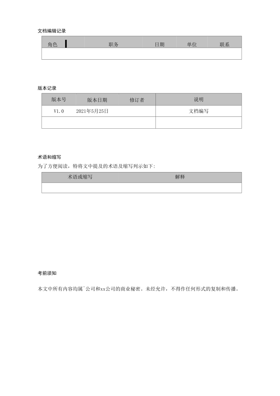 vmware-vsphere虚拟化平台运维手册.docx_第2页