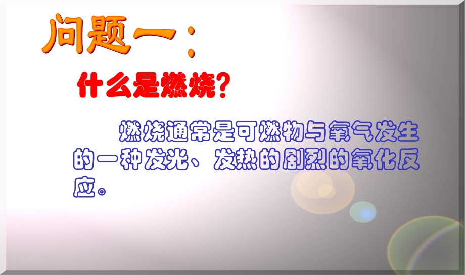 最新人教版九年级上册化学课件实验活动3-燃烧的条件.ppt_第2页