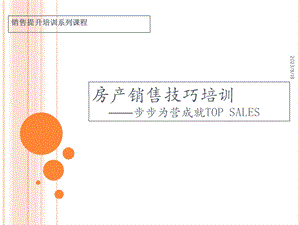 房地产销售技巧.ppt