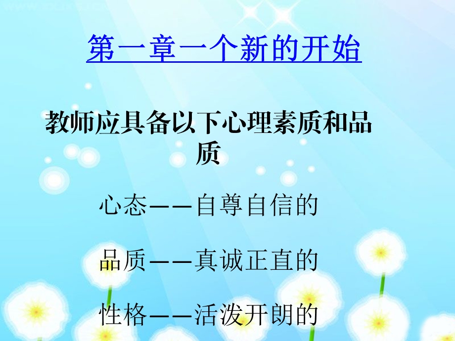 幼儿园新教师培训ppt.ppt_第2页