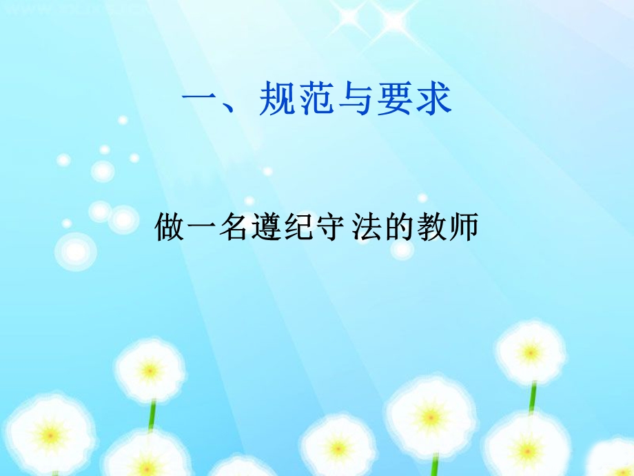 幼儿园新教师培训ppt.ppt_第3页