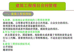 建筑工程项目合同管理.ppt