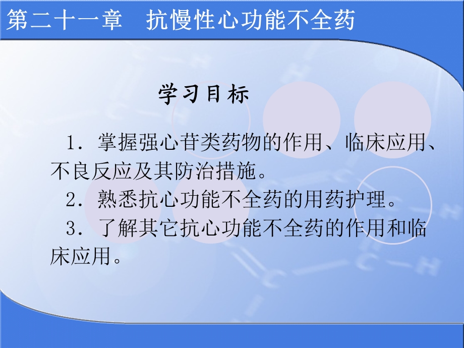 抗慢性心功能不全药.ppt_第2页