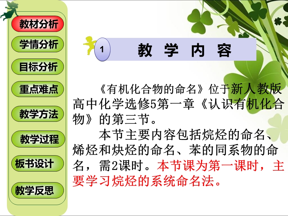 有机化合物的命名说课第一课时.ppt_第2页