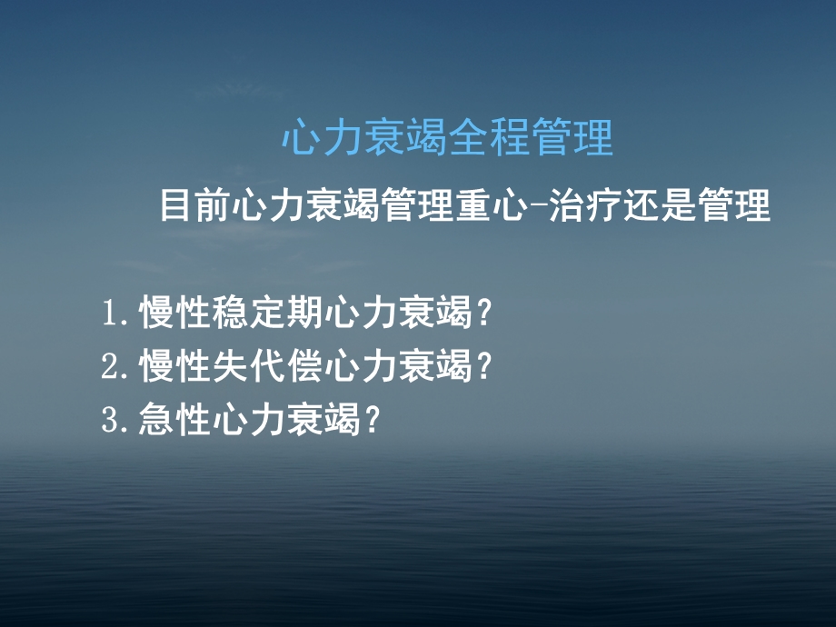 心力衰竭管理的液体管理.ppt_第2页