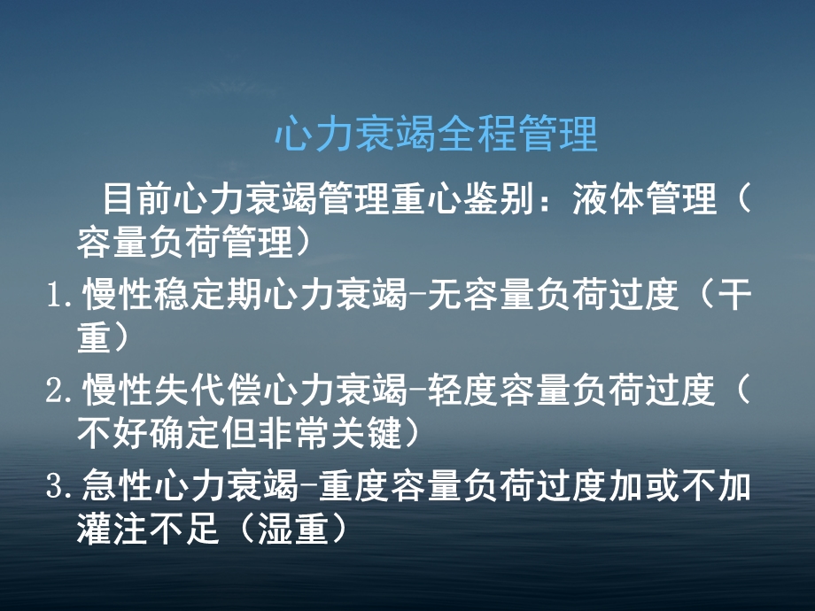 心力衰竭管理的液体管理.ppt_第3页