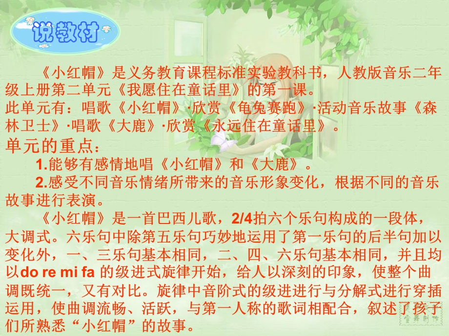 小学音乐说课Ppt模版.ppt_第3页