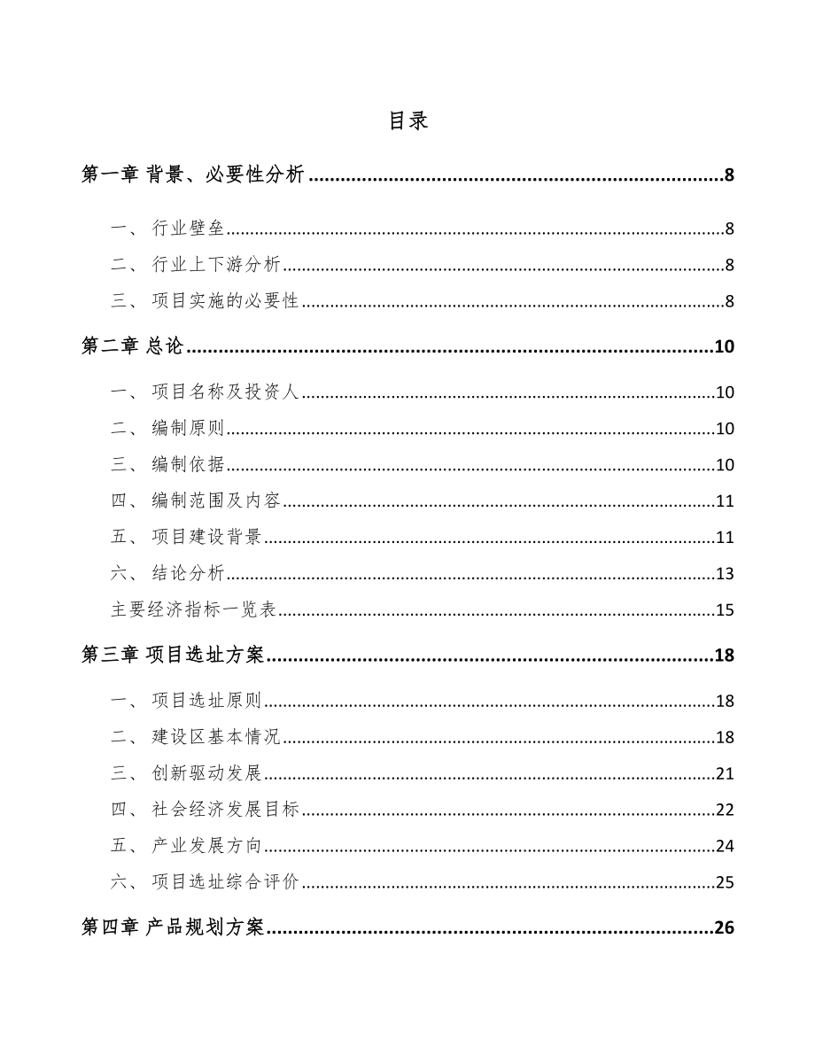 启东电力设备零部件项目可行性研究报告.docx_第2页