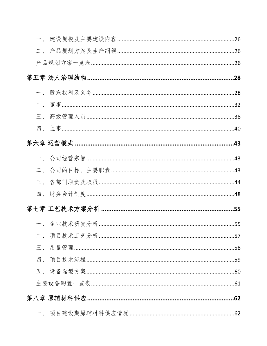 启东电力设备零部件项目可行性研究报告.docx_第3页