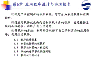 应用程序设计与实现.ppt