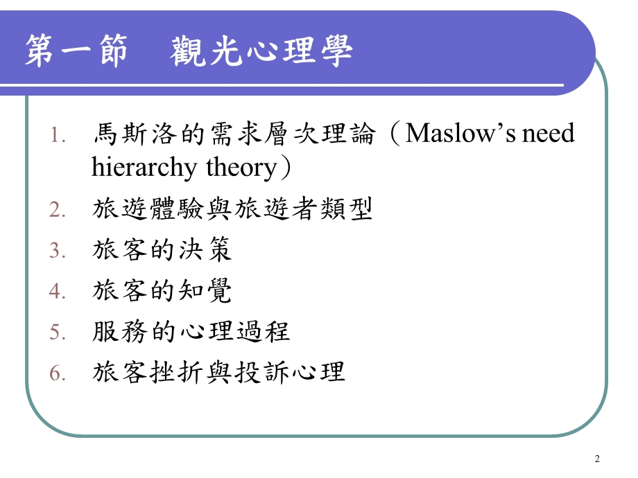 观光心理与行为.ppt_第2页