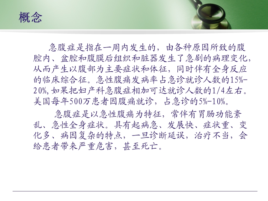 急腹症的急救与护理.ppt_第2页