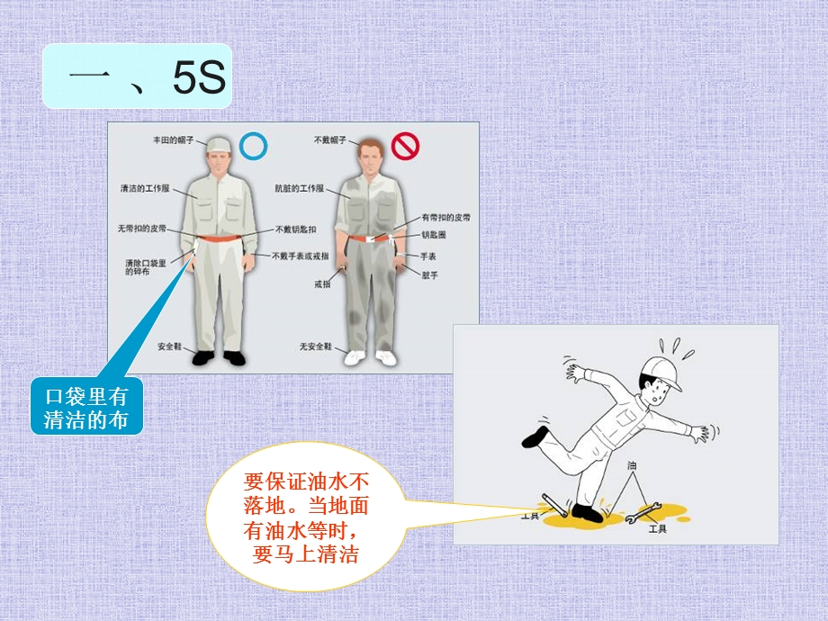 汽车修理工安全知识.ppt_第3页