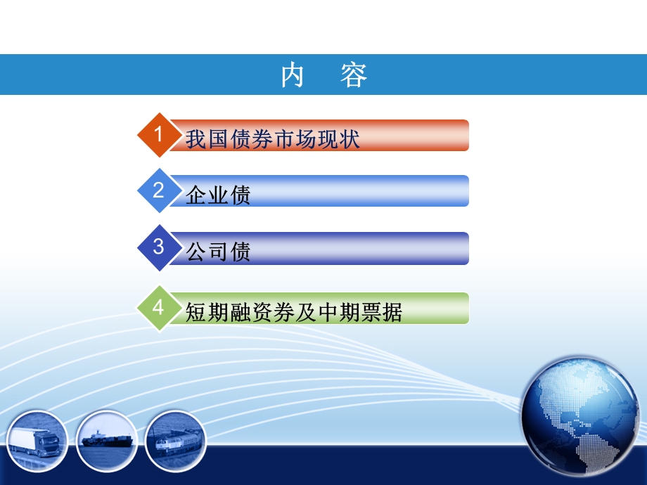 债务融资工具介绍ppt课件.ppt_第2页