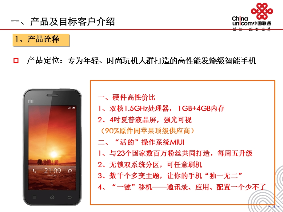 小米mioneplus运营执行手册.ppt_第3页
