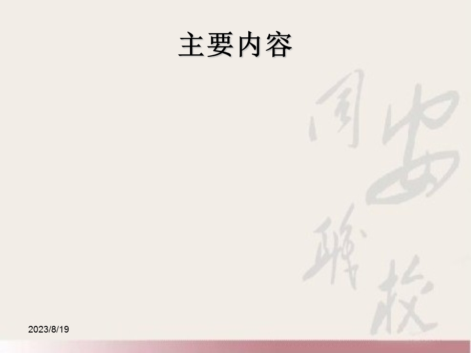 正常产褥期及护理分析.ppt_第2页