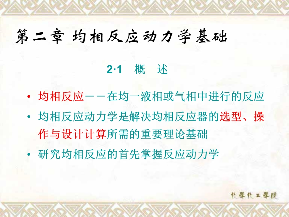 均相反应动力学基础.ppt_第3页