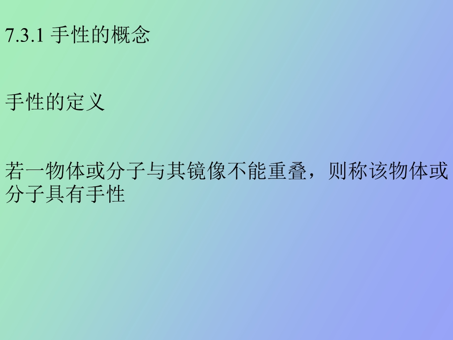 有机反应机理第七章.ppt_第2页