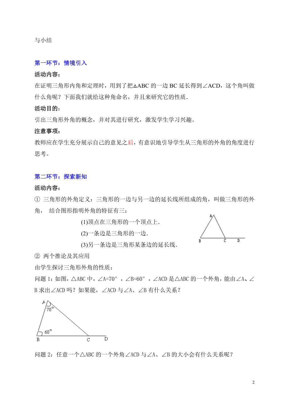 关注三角形的外角.doc_第2页