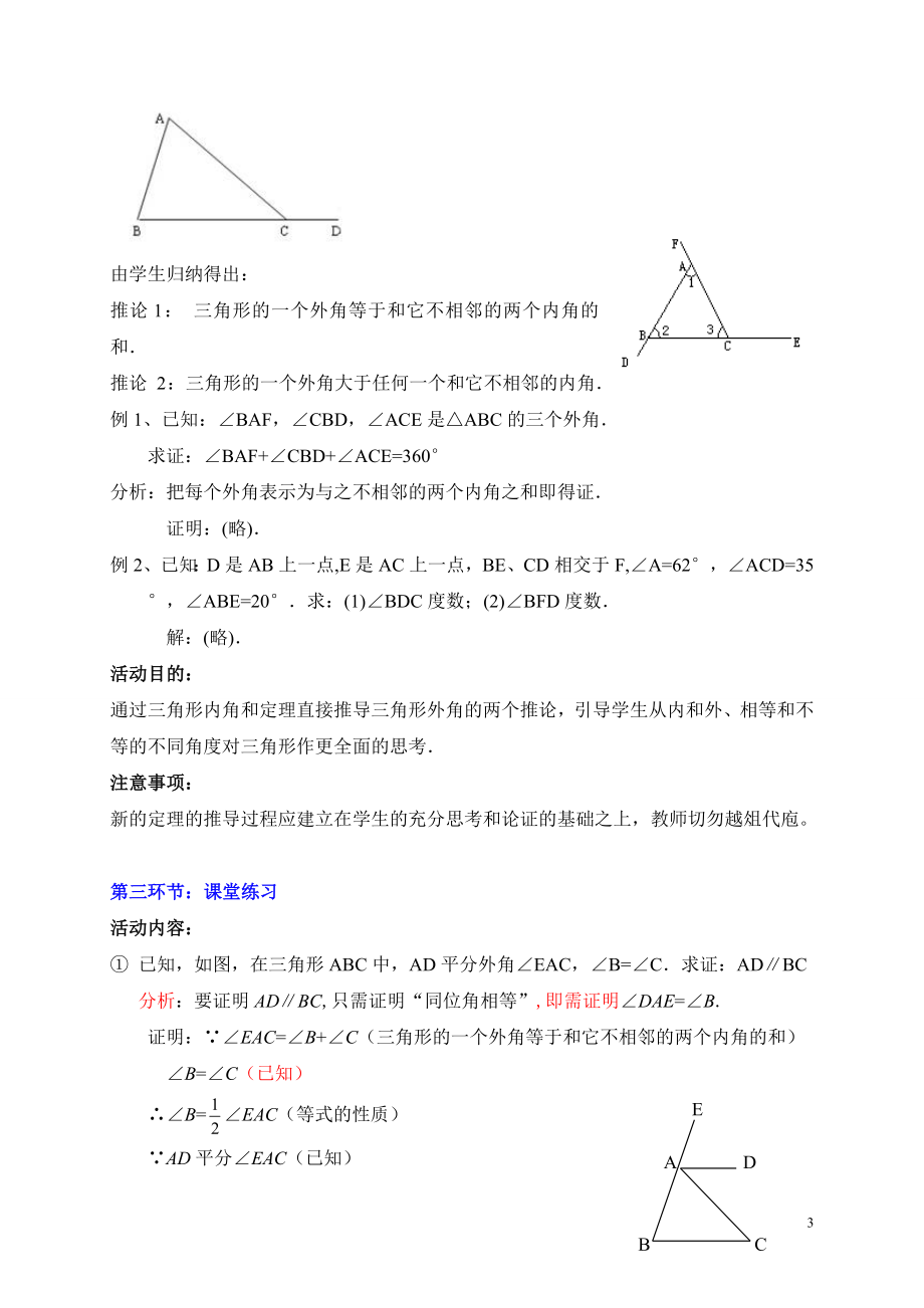 关注三角形的外角.doc_第3页