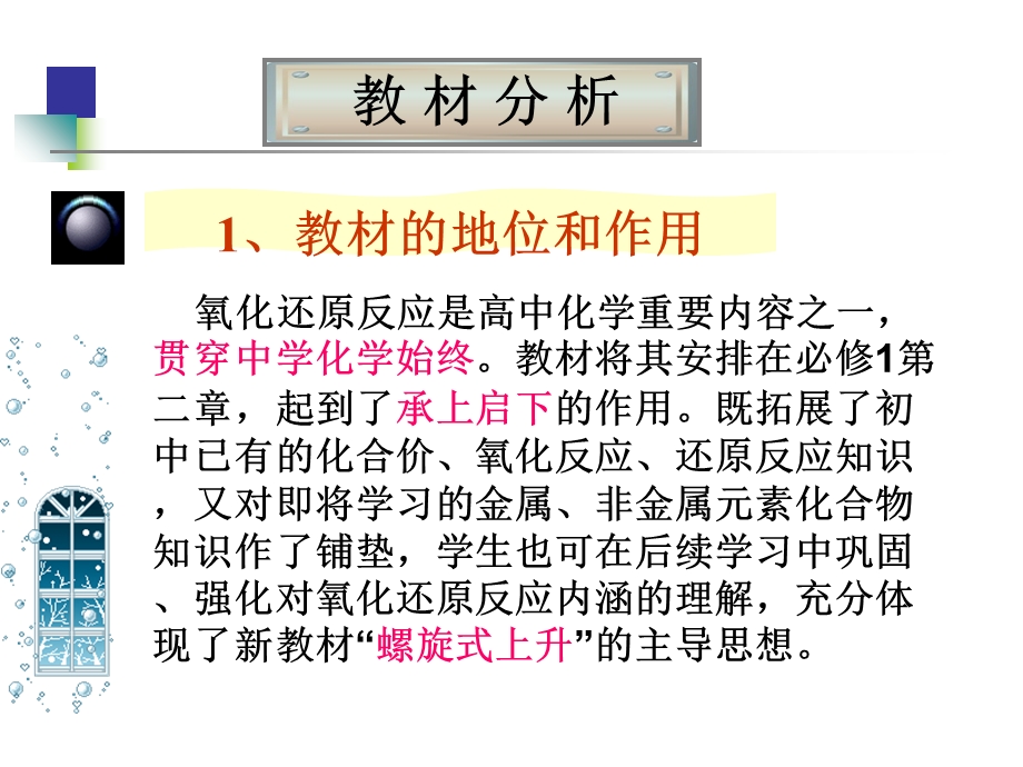 氧化还原反应说课稿.ppt_第3页