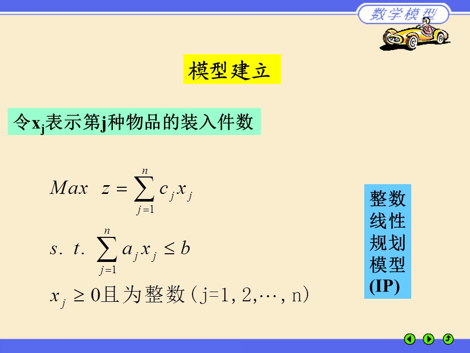 整数线性规划及0-1规划.ppt_第2页