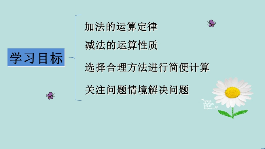 小学数学四年下册《加、减法简便运算的练习》精品.ppt_第2页