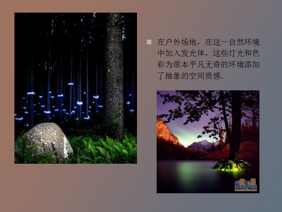 我所欣赏的灯光照明.ppt_第3页