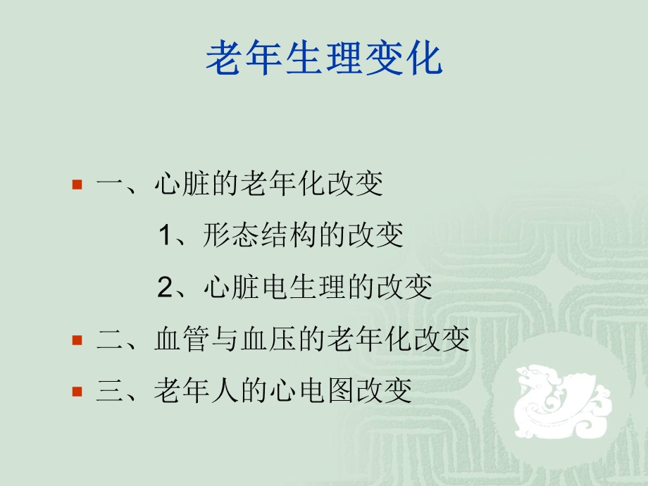 心血管系统疾病及护理.ppt_第2页