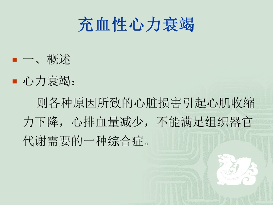 心血管系统疾病及护理.ppt_第3页