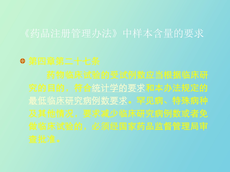 样本例数的统计学要求.ppt_第2页