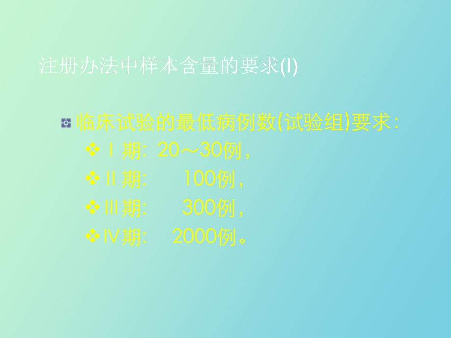 样本例数的统计学要求.ppt_第3页