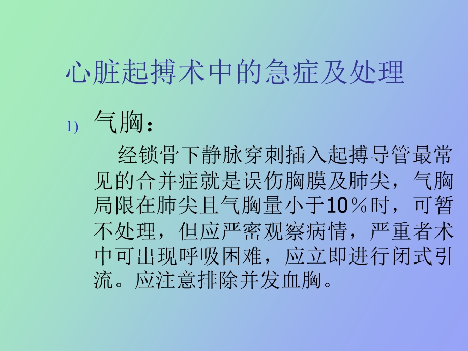 心脏起搏急症.ppt_第2页