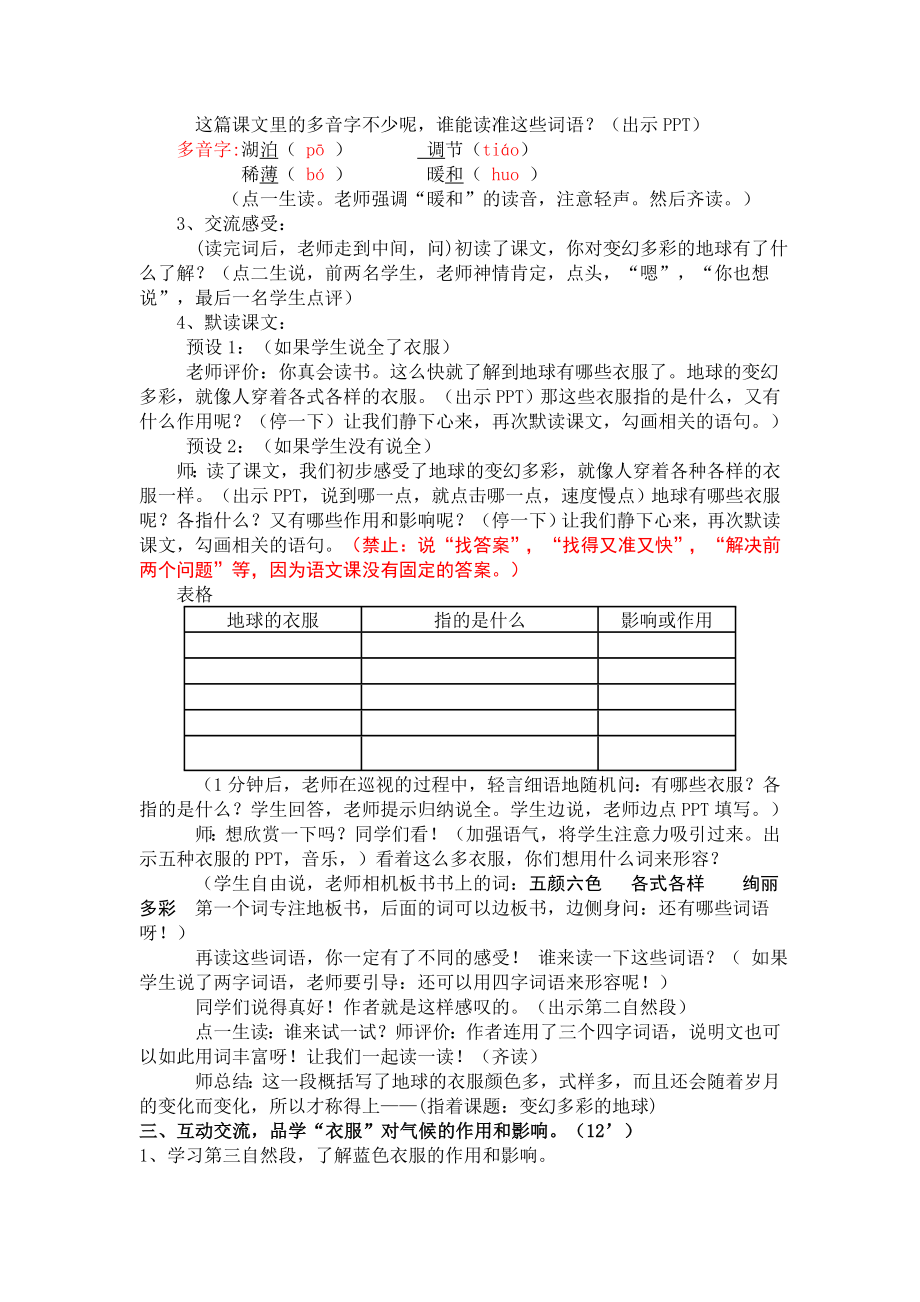 变幻多彩的地球教学设计.doc_第2页