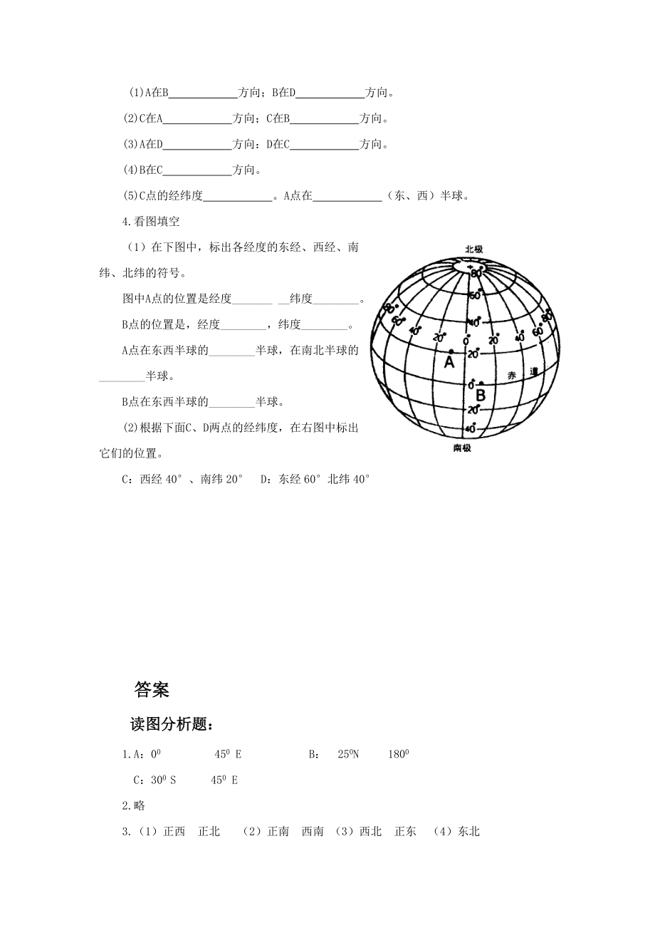 第二节地球仪和经纬网习题1.doc_第2页