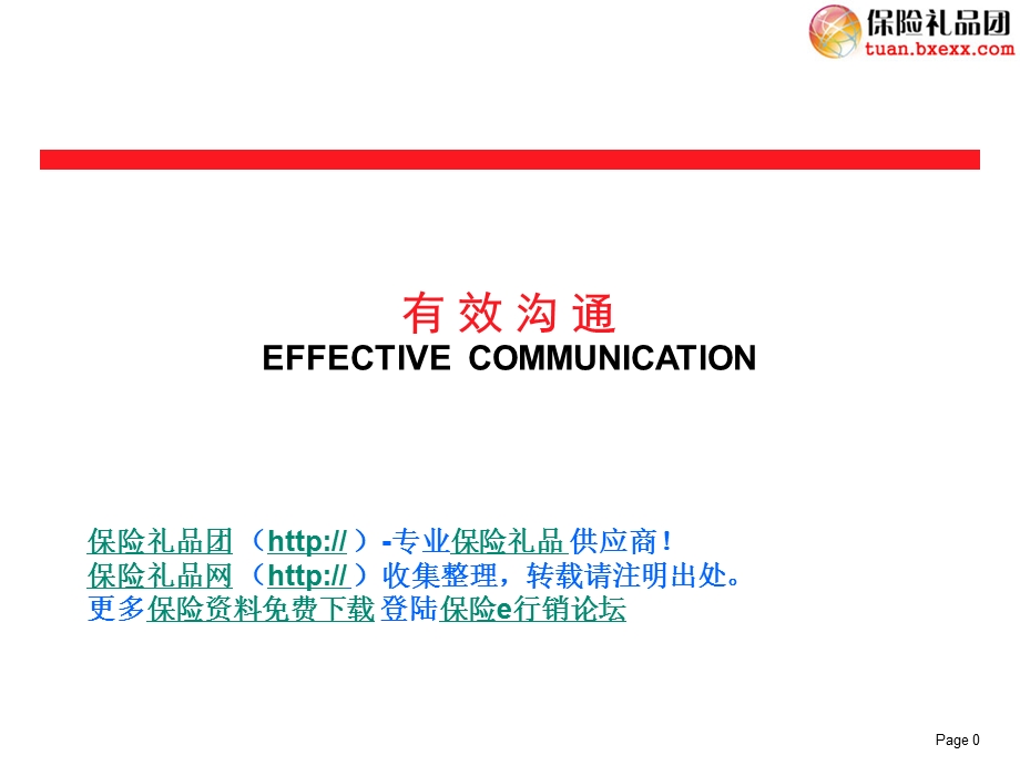 有效沟通技巧培训教材.ppt_第1页