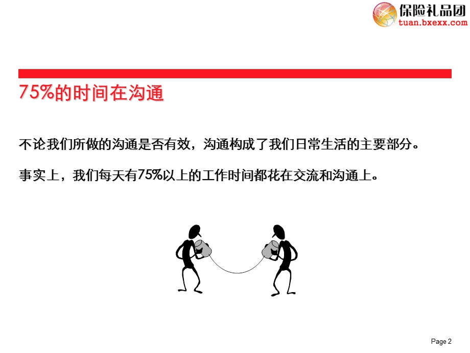 有效沟通技巧培训教材.ppt_第3页