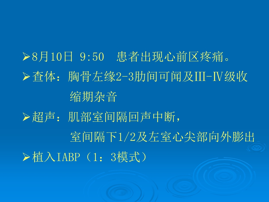 心梗后室间隔穿孔封堵1例报告.ppt_第3页