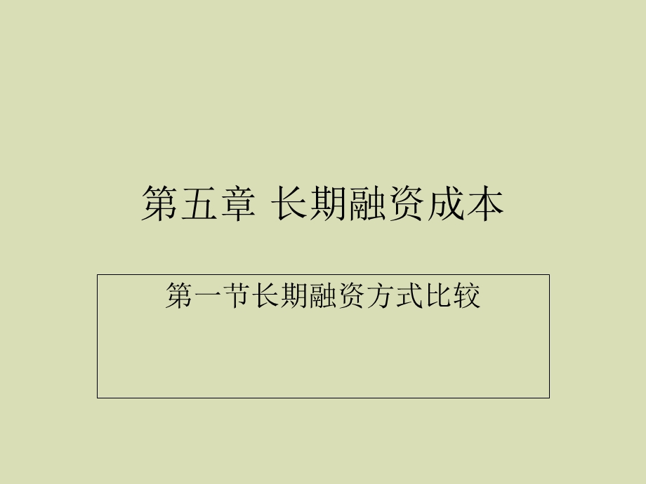 应用金融财务管理.ppt_第1页