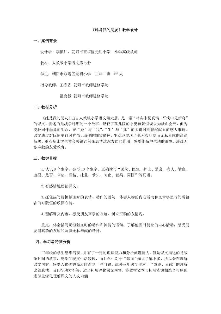 她是我的朋友教学设计方案.doc_第1页