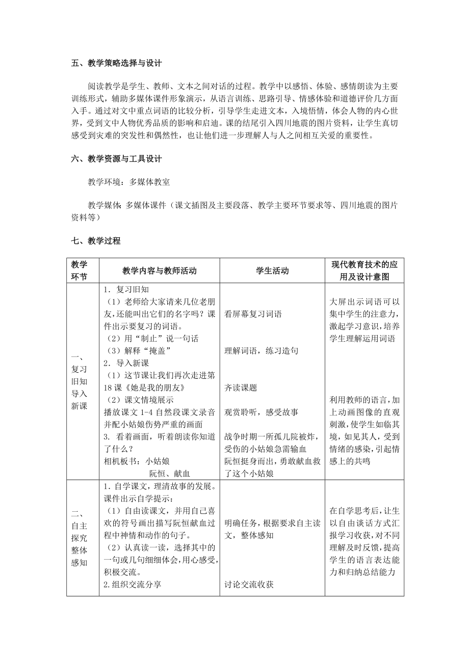 她是我的朋友教学设计方案.doc_第2页