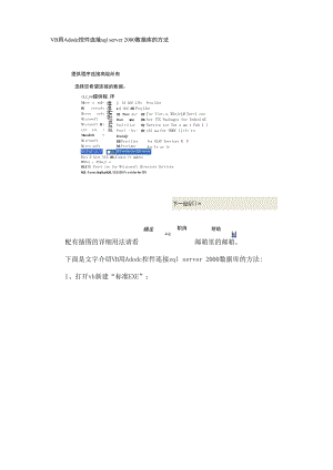 VB用Adodc控件连接sql server 2000数据库的方法.docx